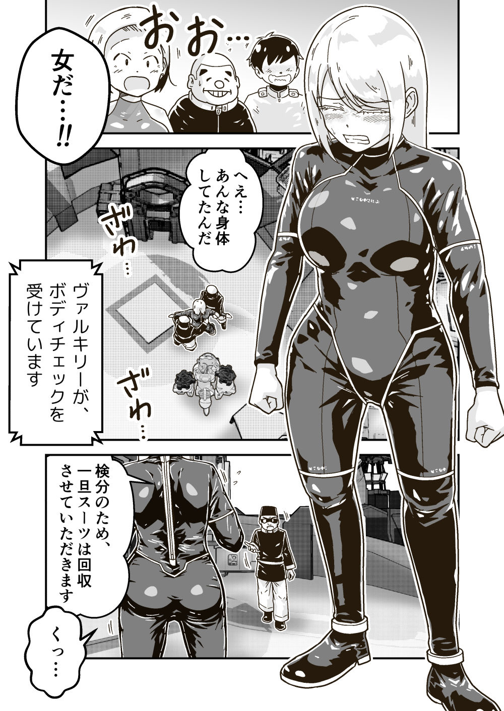 絶対王者ヴァルキリーの素顔 サンプル5ページ目