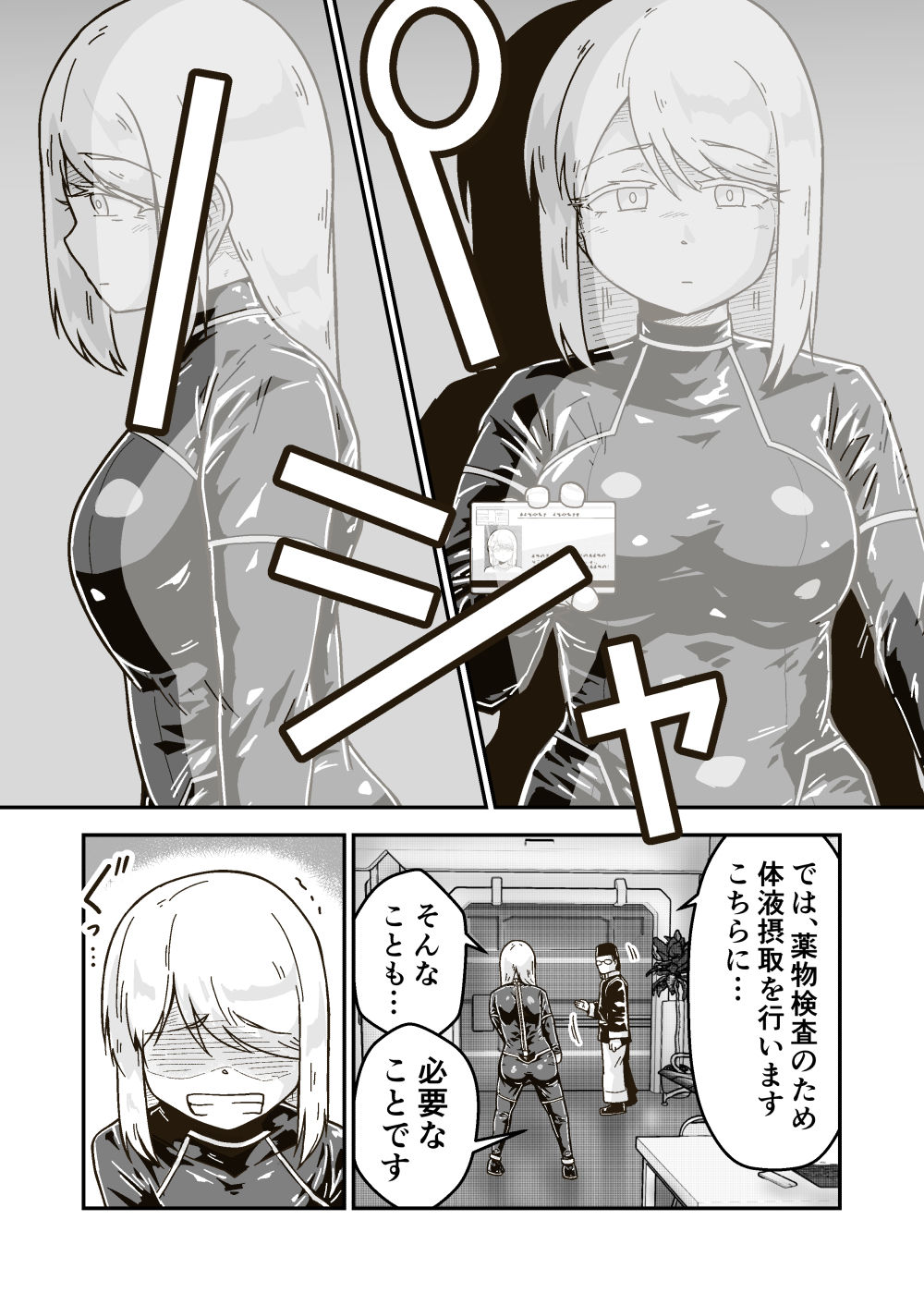 絶対王者ヴァルキリーの素顔 サンプル6ページ目