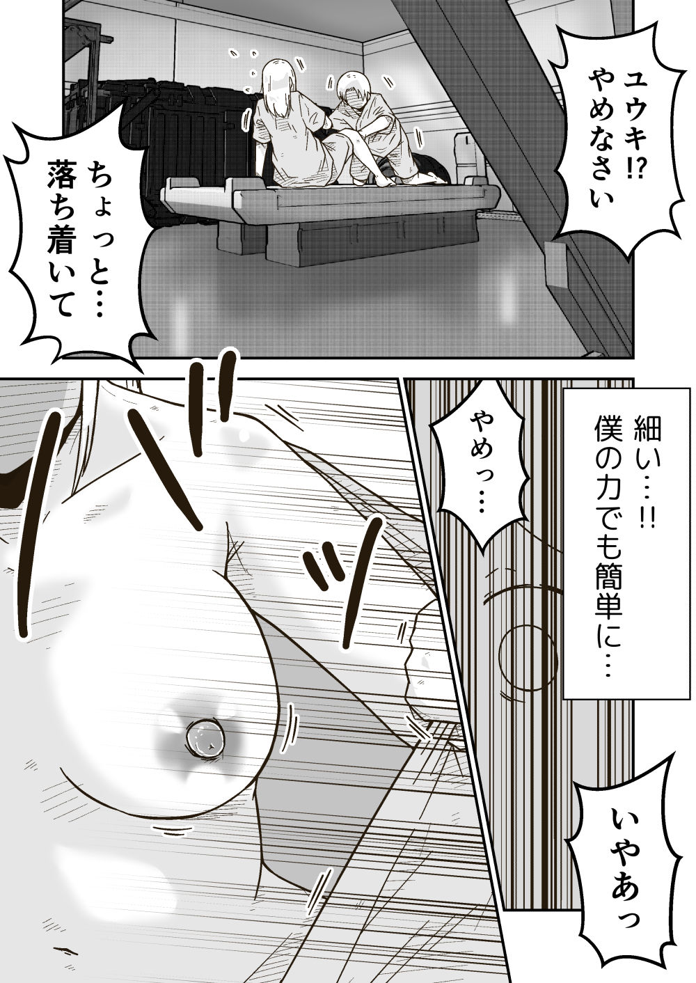 絶対王者ヴァルキリーの素顔 サンプル8ページ目