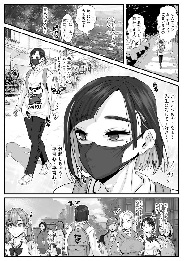 芦原あらたは愛されたい♂ サンプル1ページ目