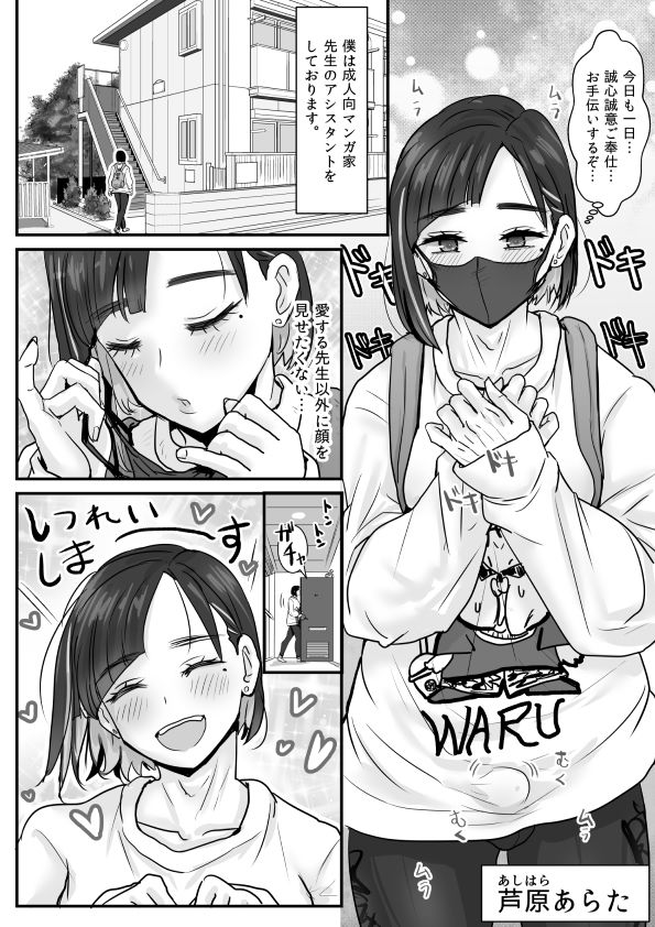 芦原あらたは愛されたい♂ サンプル2ページ目