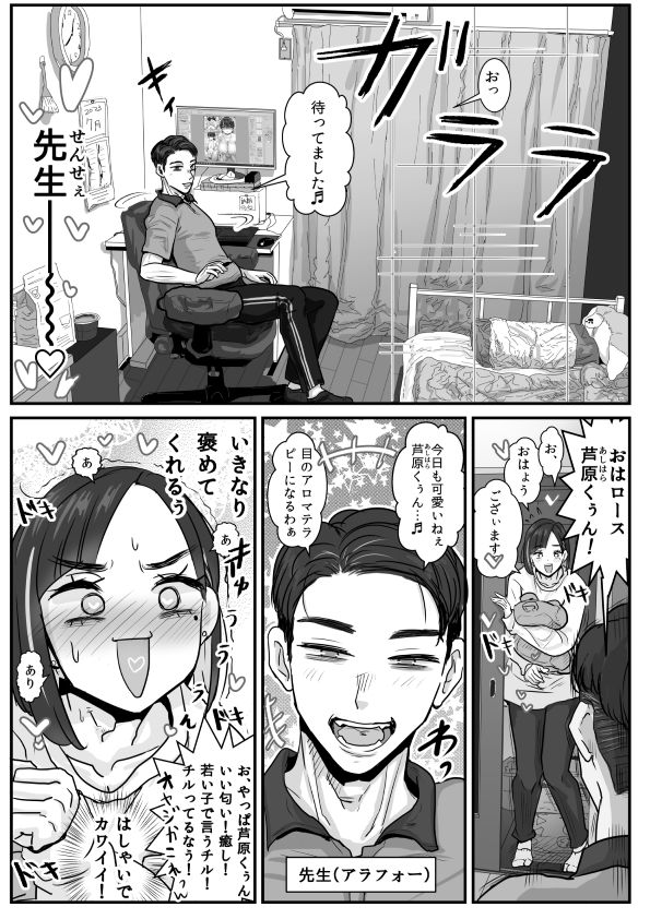芦原あらたは愛されたい♂ サンプル3ページ目