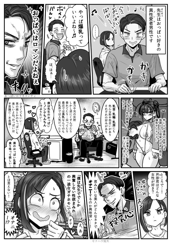 芦原あらたは愛されたい♂ サンプル4ページ目