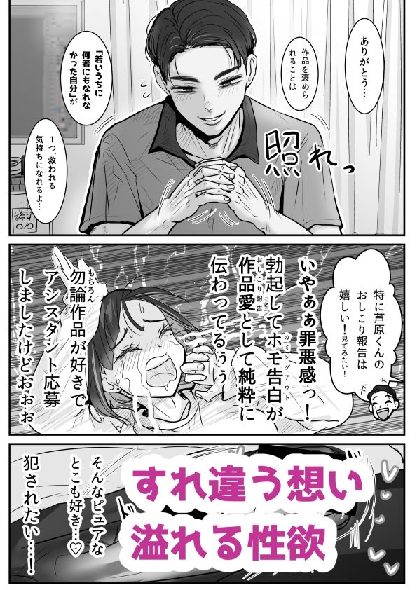 芦原あらたは愛されたい♂ サンプル5ページ目