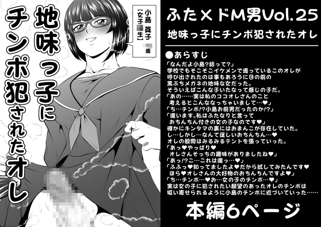 ふた×ドM男Vol.25【地味っ子にチンポ犯●れたオレ】 サンプル1ページ目