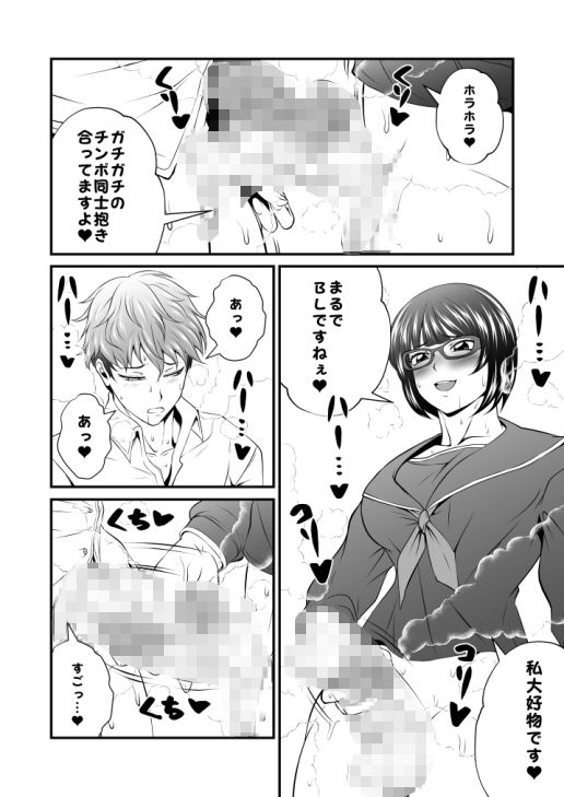 ふた×ドM男Vol.25【地味っ子にチンポ犯●れたオレ】 サンプル3ページ目