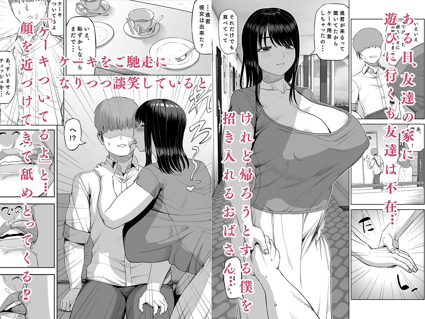 友達のお母さんに誘われて・・・ サンプル1ページ目