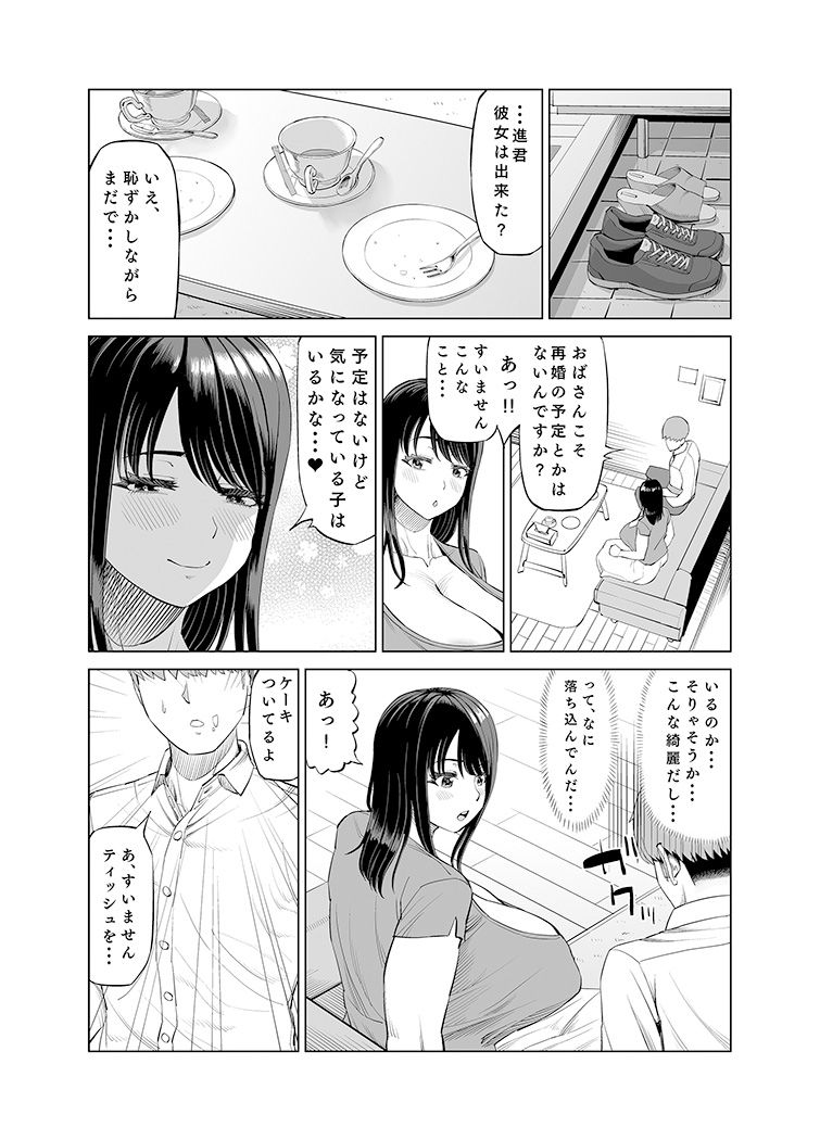 友達のお母さんに誘われて・・・ サンプル4ページ目