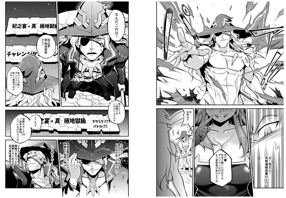がんばれ！オーディン様！＋女神禁錮 サンプル1ページ目