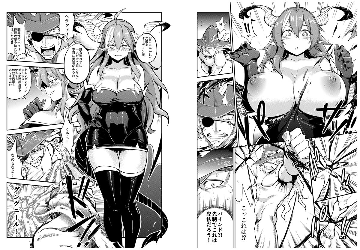 がんばれ！オーディン様！＋女神禁錮 サンプル2ページ目