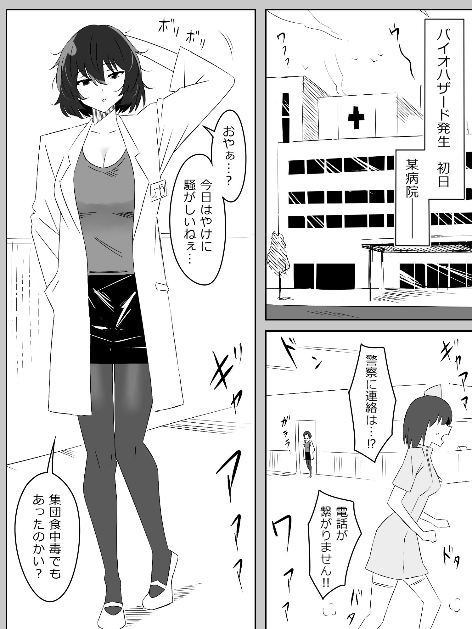 ゾンビハーレムライフ〜抗体持ちの俺と爆乳ゾンビ〜 第四話 サンプル1ページ目