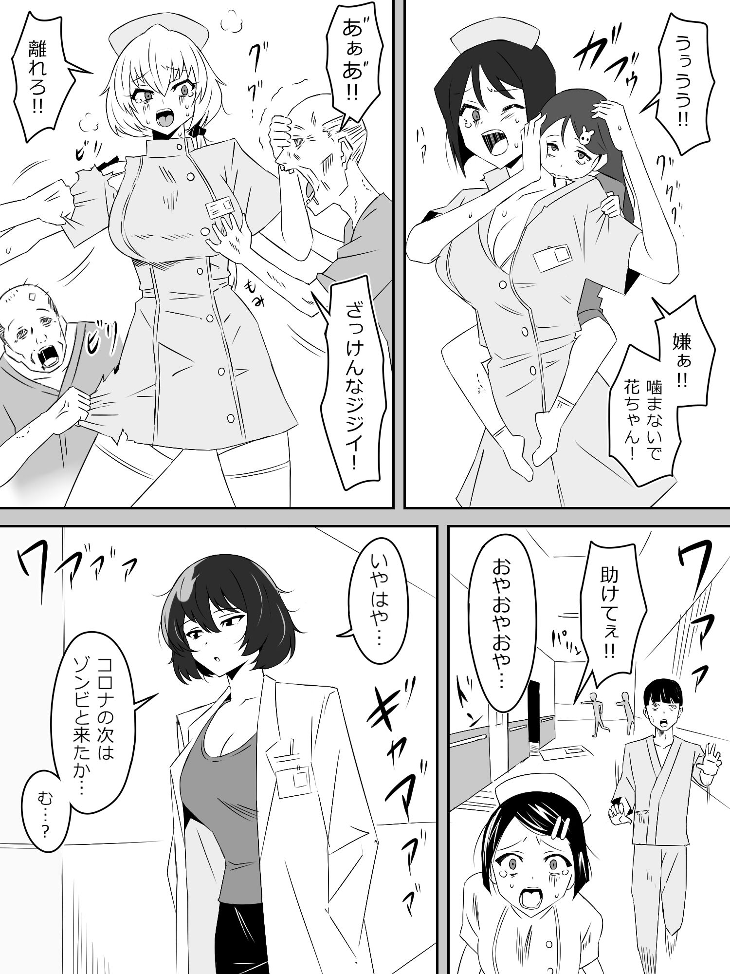 ゾンビハーレムライフ〜抗体持ちの俺と爆乳ゾンビ〜 第四話 サンプル2ページ目