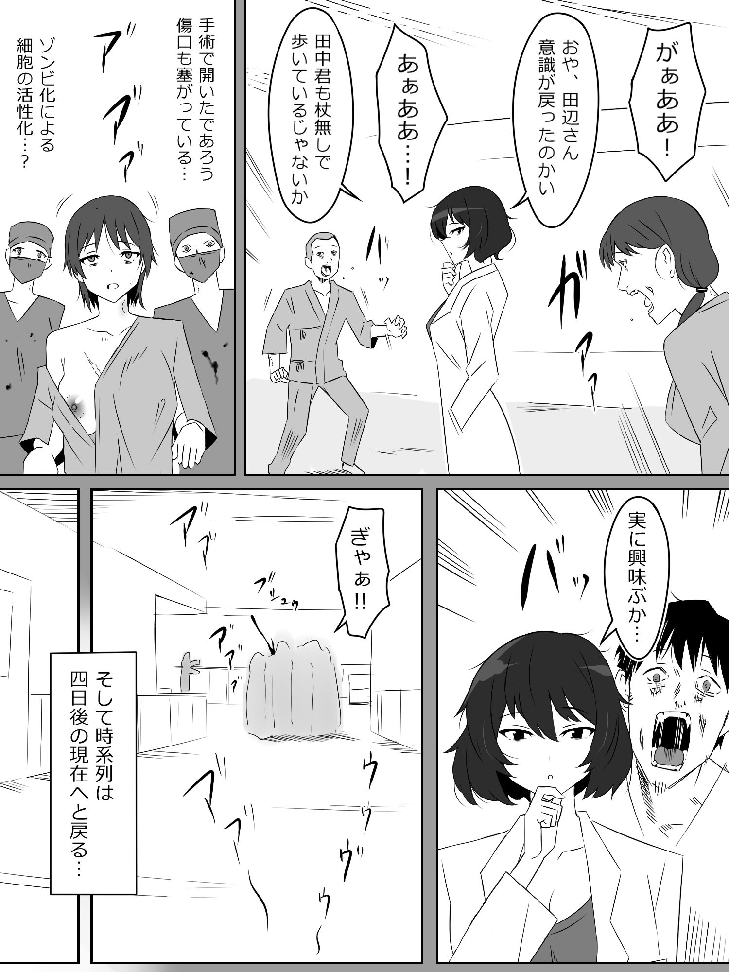 ゾンビハーレムライフ〜抗体持ちの俺と爆乳ゾンビ〜 第四話 サンプル3ページ目