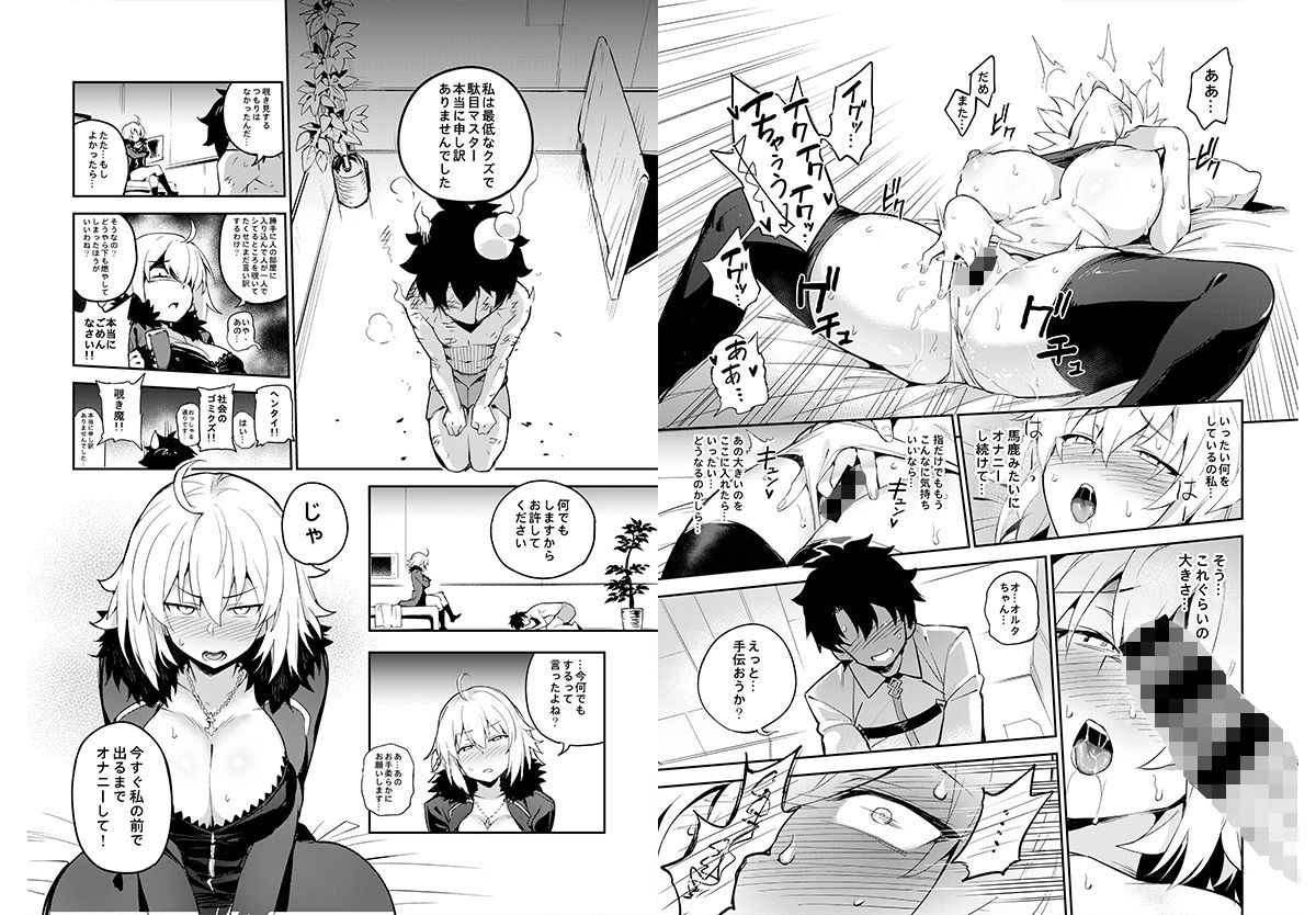 性処理サーヴァント IN マイルーム＋オナニーだけなら大丈夫？ サンプル4ページ目