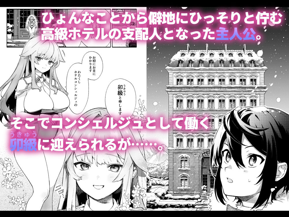キミの為のホテル サンプル1ページ目