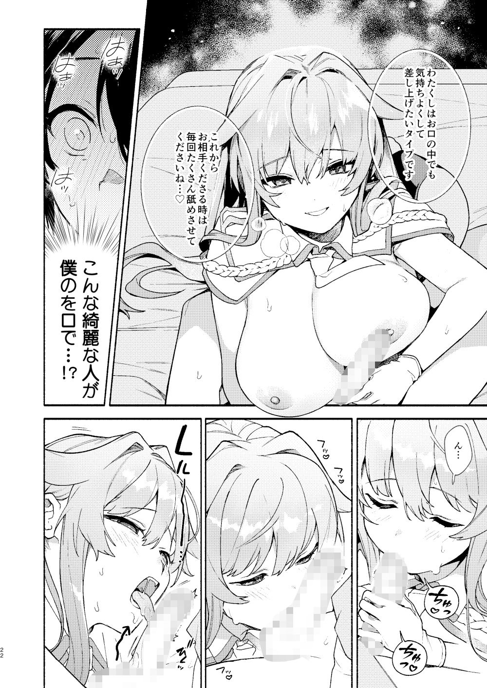 キミの為のホテル サンプル8ページ目