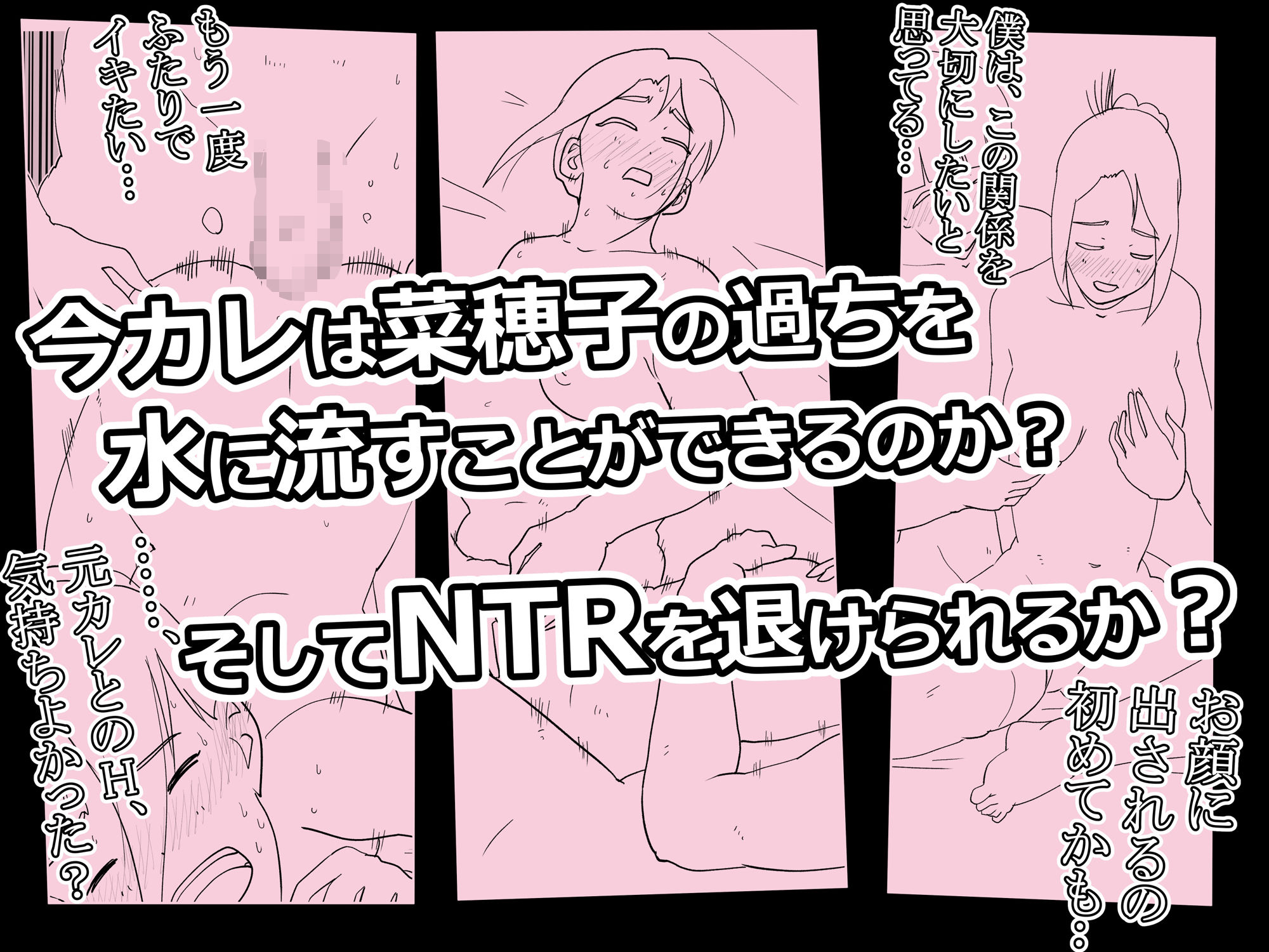 寝取られた菜穂子の今カレです サンプル6ページ目