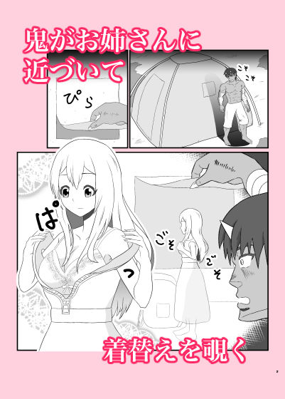 危険生物使いのお姉さん サンプル2ページ目