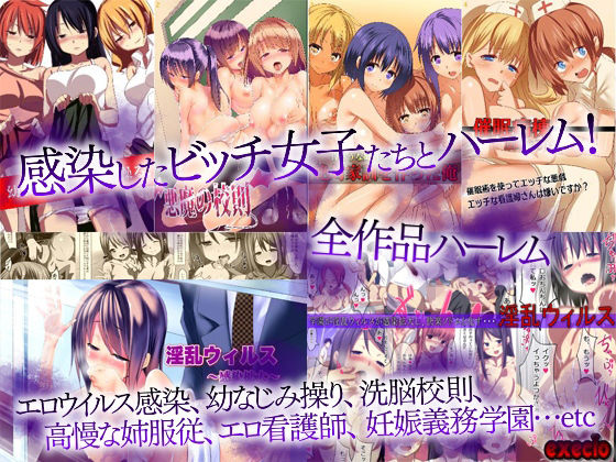 悪魔の洗脳〜女学園・幼馴染・実姉・看護師〜大総集編7作品370ページ サンプル2ページ目