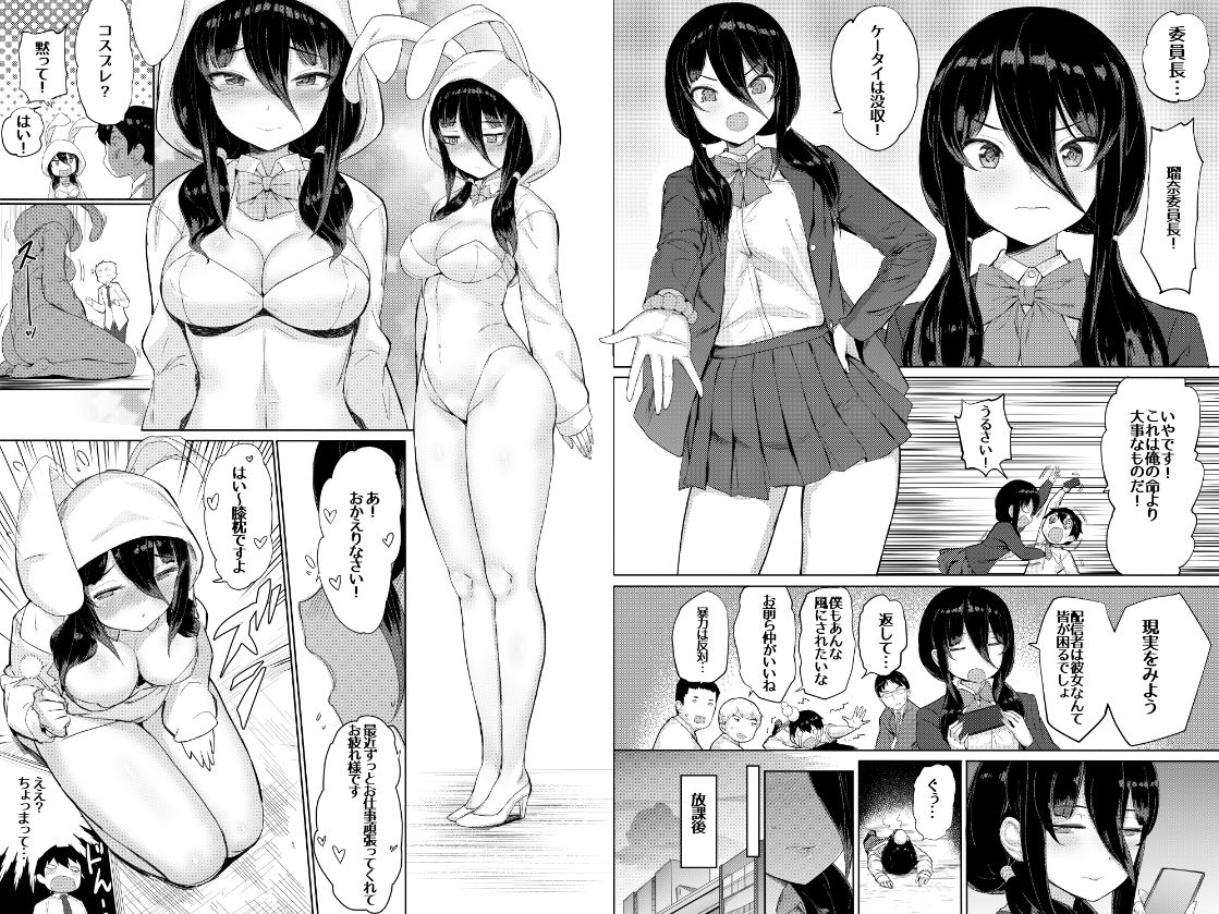 委員長はエロASMRの配信者！？ サンプル2ページ目