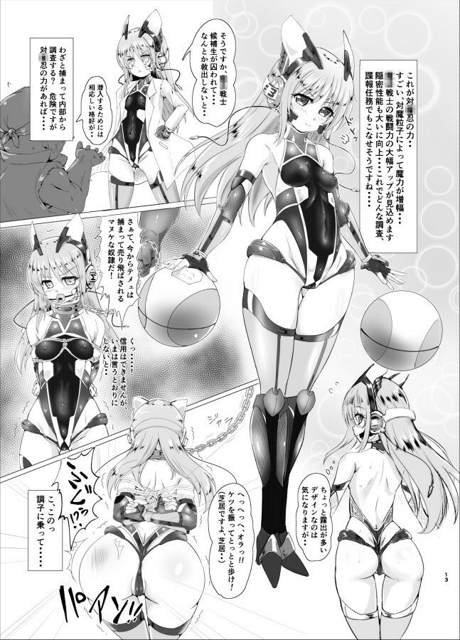 魔法戦士 Forever Ignition サンプル1ページ目