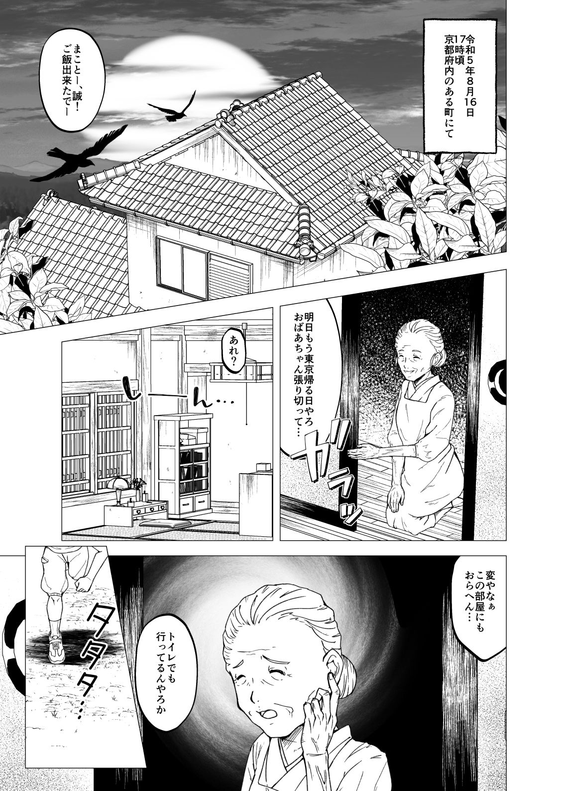 其の女、身の丈が八尺ある様 サンプル2ページ目
