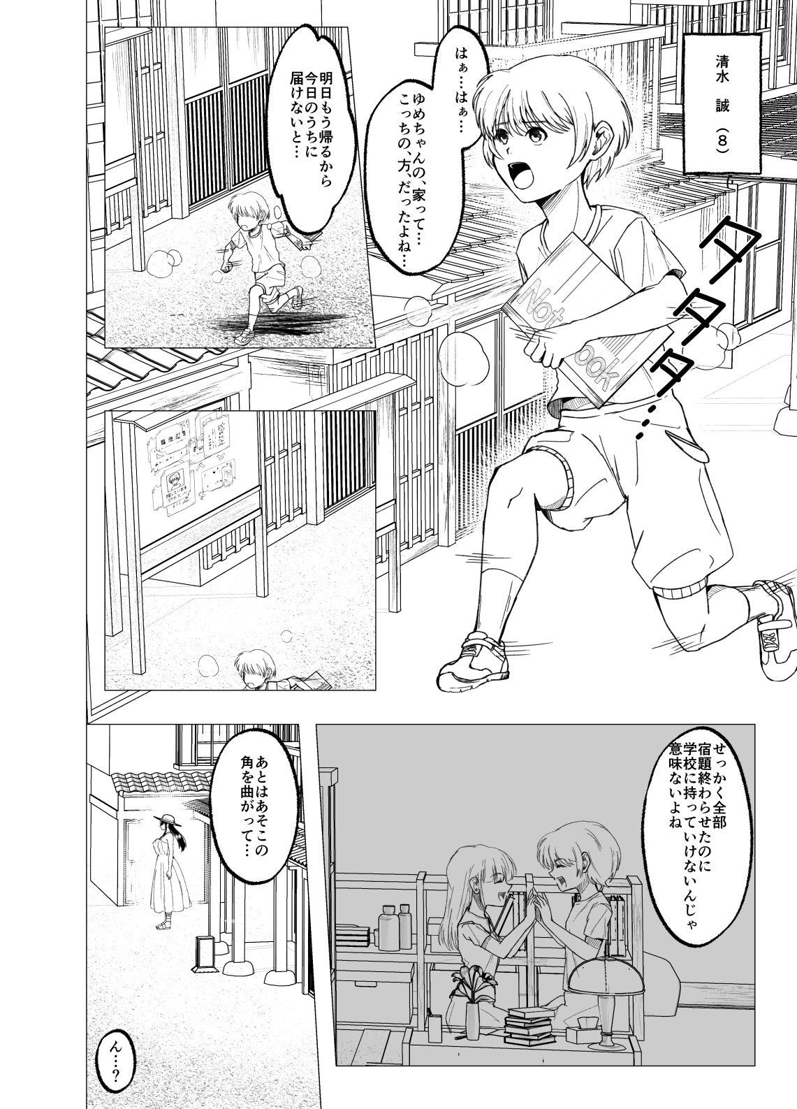 其の女、身の丈が八尺ある様 サンプル3ページ目