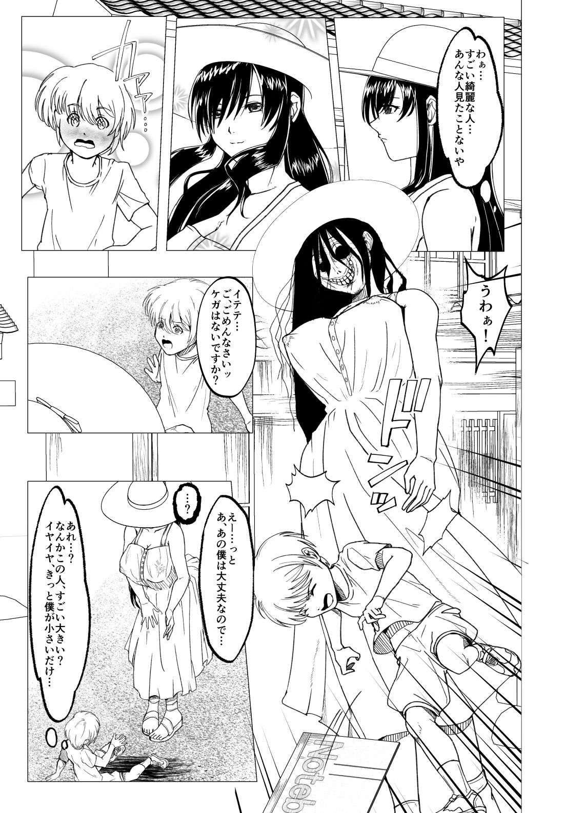 其の女、身の丈が八尺ある様 サンプル4ページ目