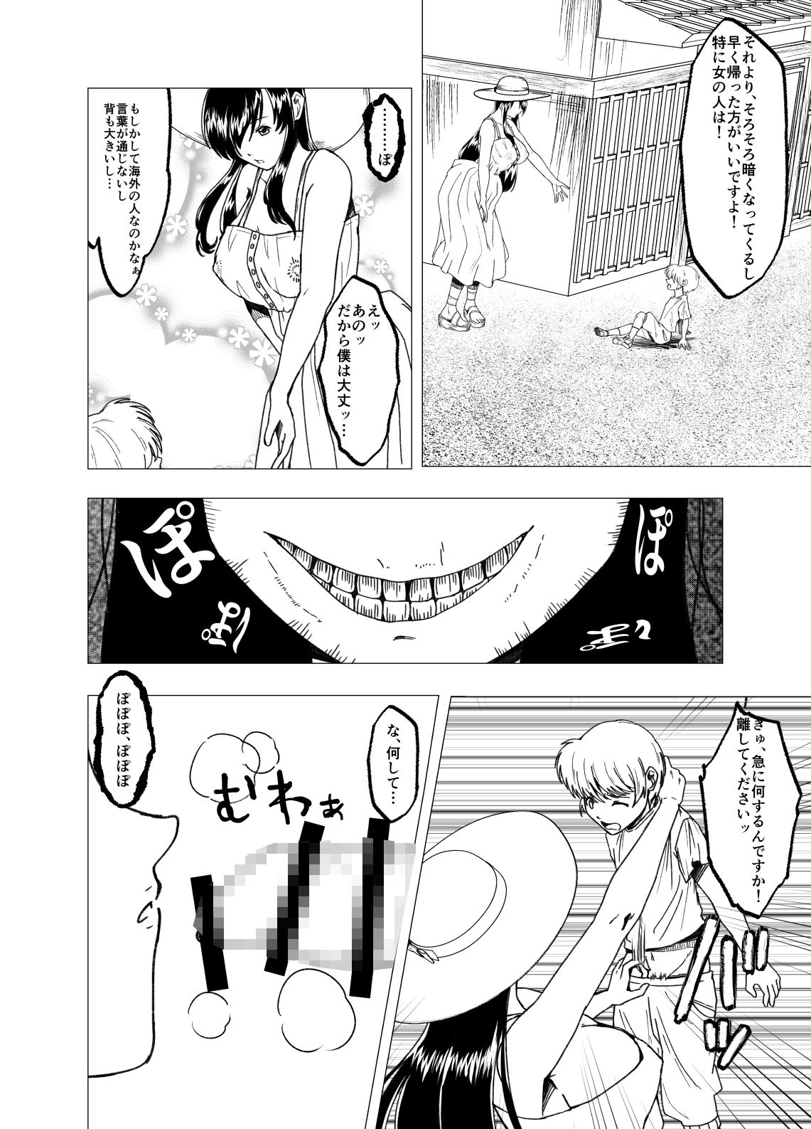 其の女、身の丈が八尺ある様 サンプル5ページ目