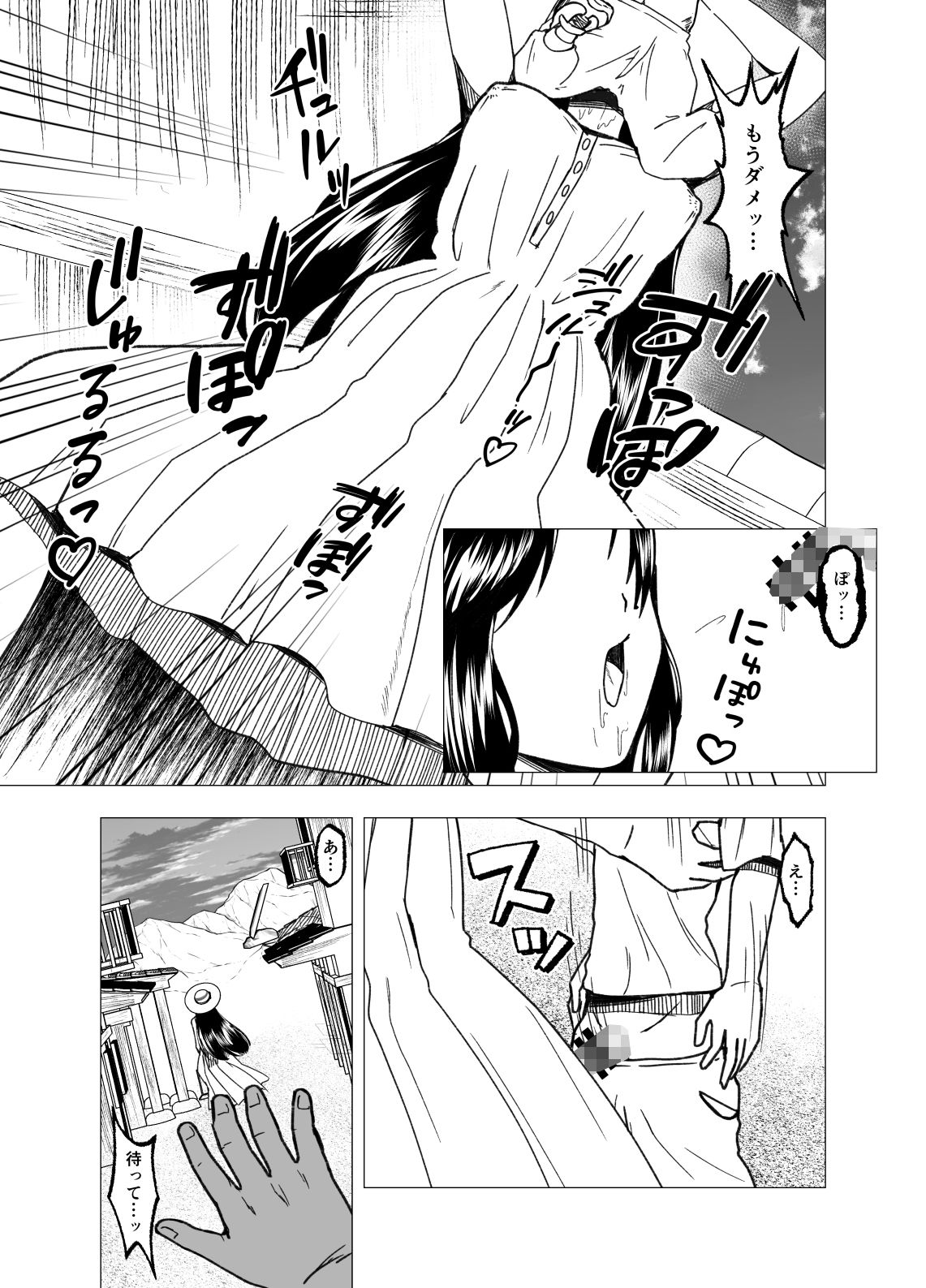 其の女、身の丈が八尺ある様 サンプル6ページ目