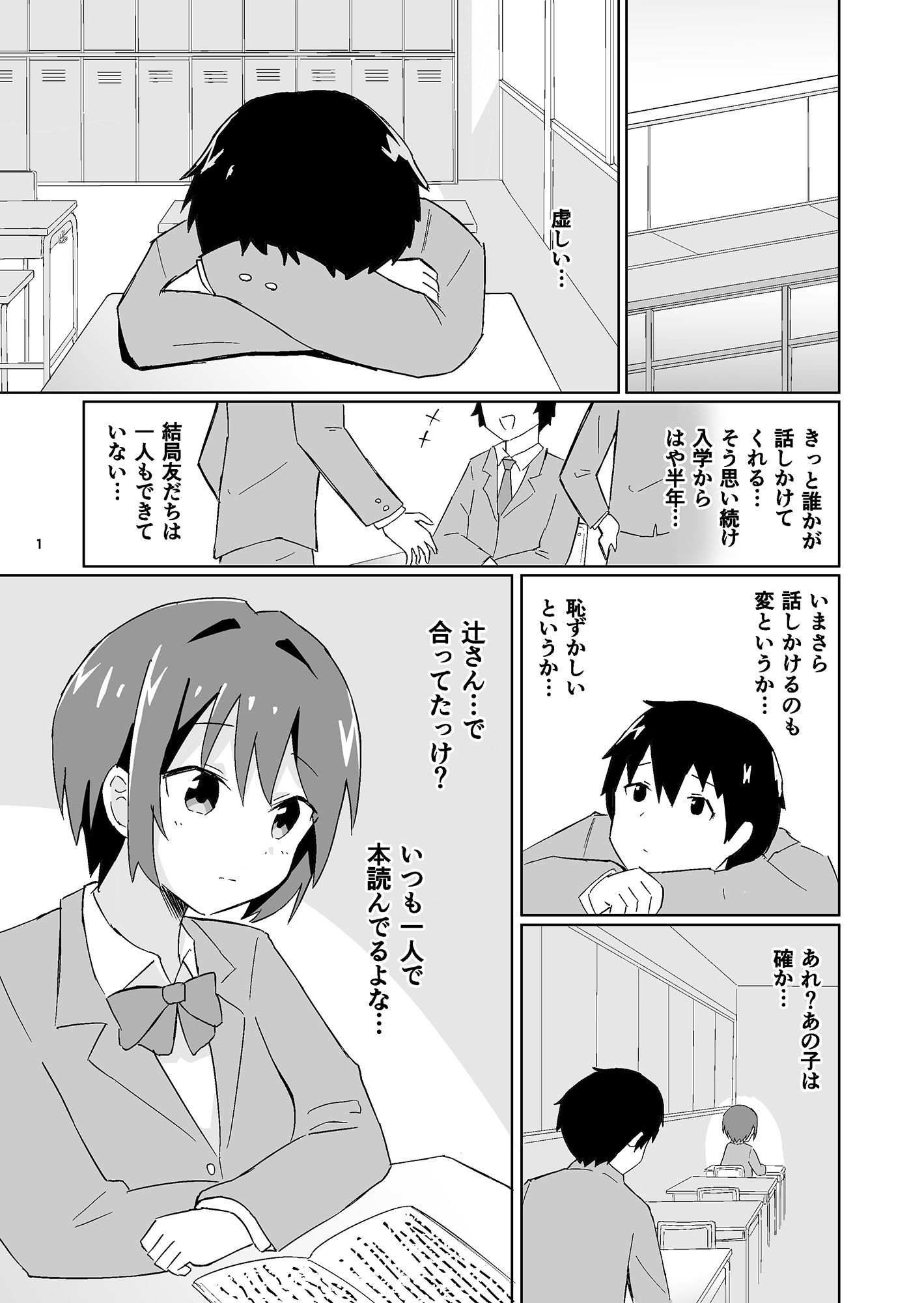 僕に初めて出来た友だち サンプル2ページ目