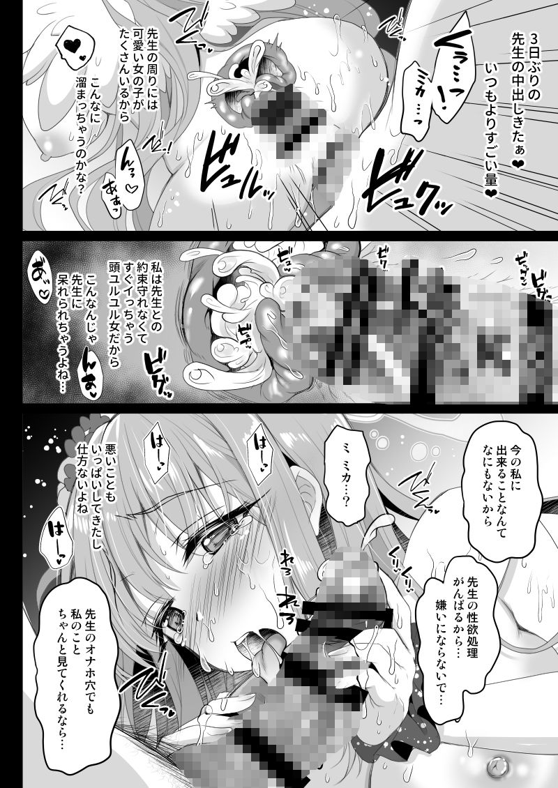 ミカは悪い子なので今から先生にお仕置きされます〜聖〇ミカ 絶頂性指導〜 サンプル5ページ目