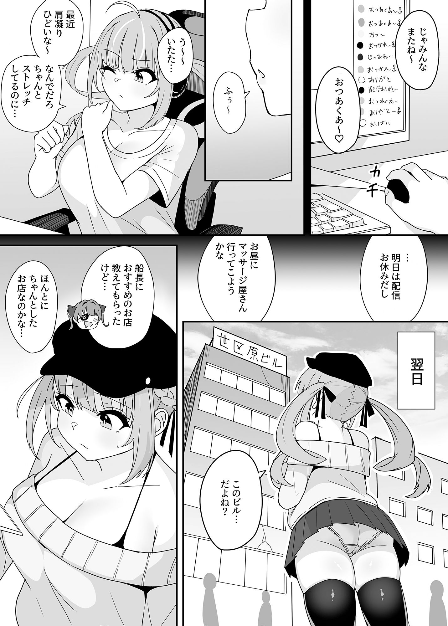 『もうHなコトやめてください？』〜痴〇、強●レ〇プ、フ〇ラ、二穴〇め…毎日おじさん達に犯●れる気弱な爆乳配信者ちゃん〜 サンプル1ページ目