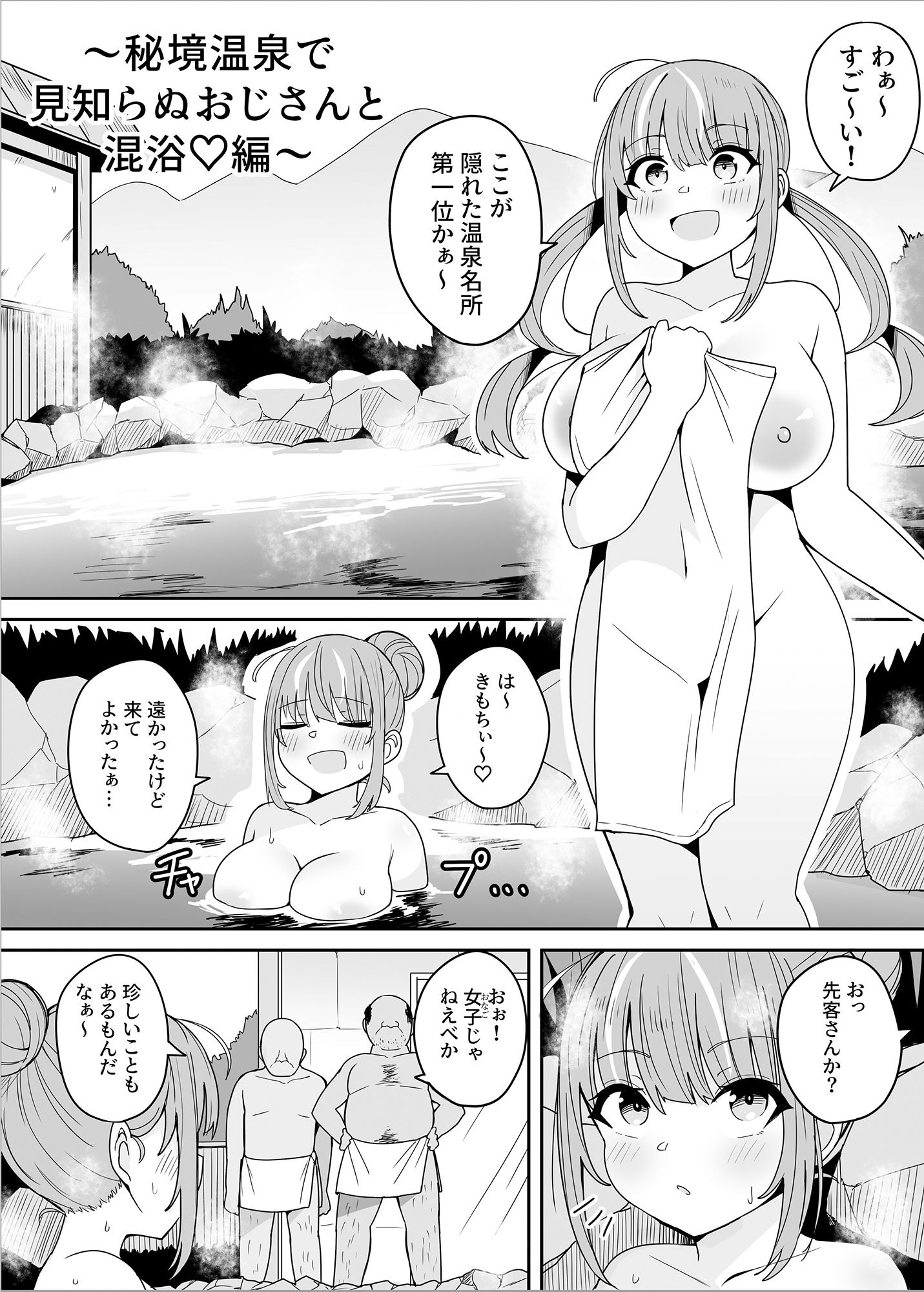 『もうHなコトやめてください？』〜痴〇、強●レ〇プ、フ〇ラ、二穴〇め…毎日おじさん達に犯●れる気弱な爆乳配信者ちゃん〜 サンプル3ページ目