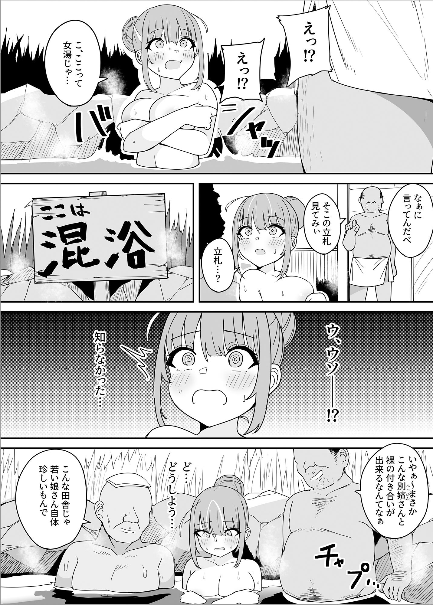 『もうHなコトやめてください？』〜痴〇、強●レ〇プ、フ〇ラ、二穴〇め…毎日おじさん達に犯●れる気弱な爆乳配信者ちゃん〜 サンプル4ページ目