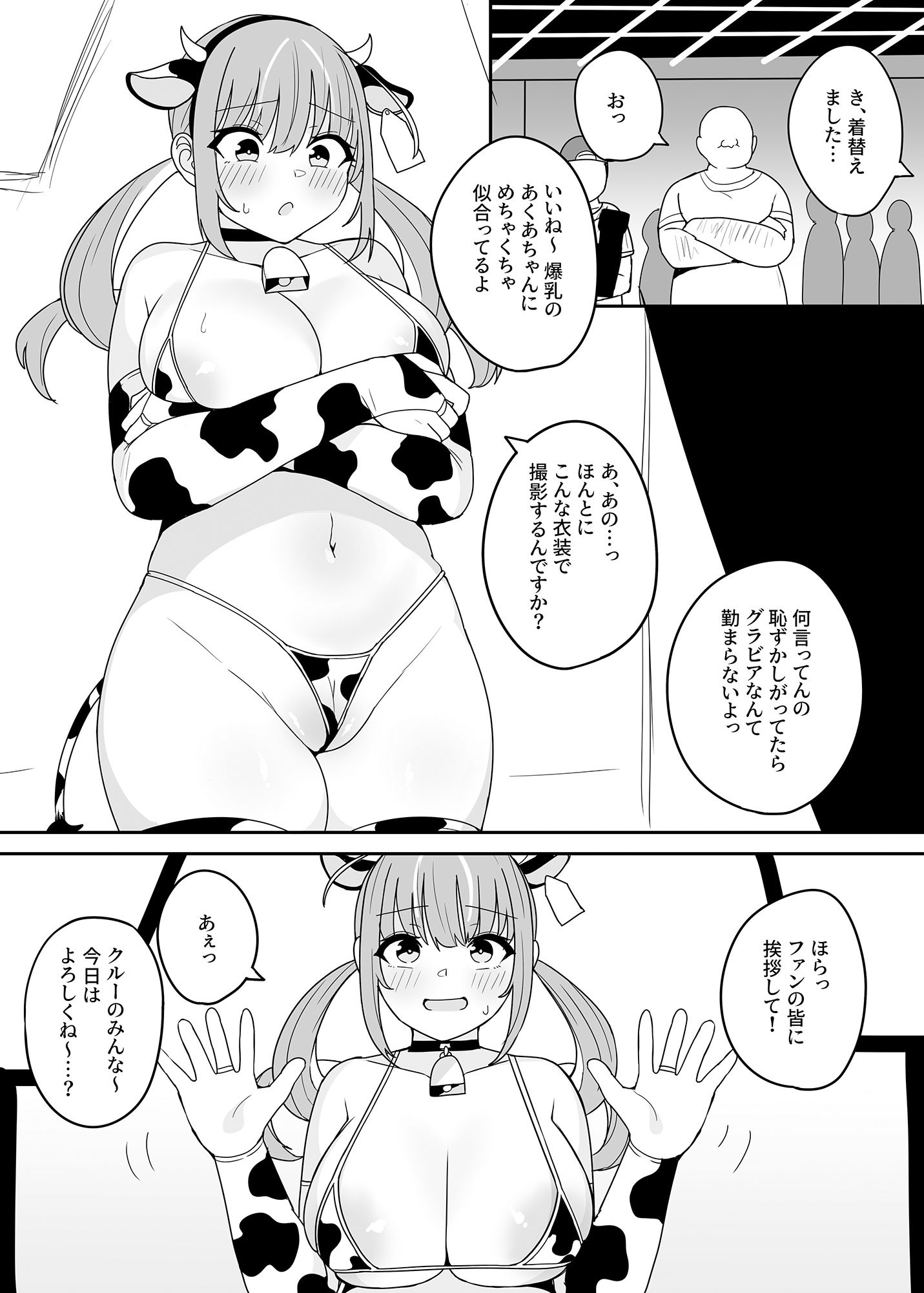 『もうHなコトやめてください？』〜痴〇、強●レ〇プ、フ〇ラ、二穴〇め…毎日おじさん達に犯●れる気弱な爆乳配信者ちゃん〜 サンプル7ページ目