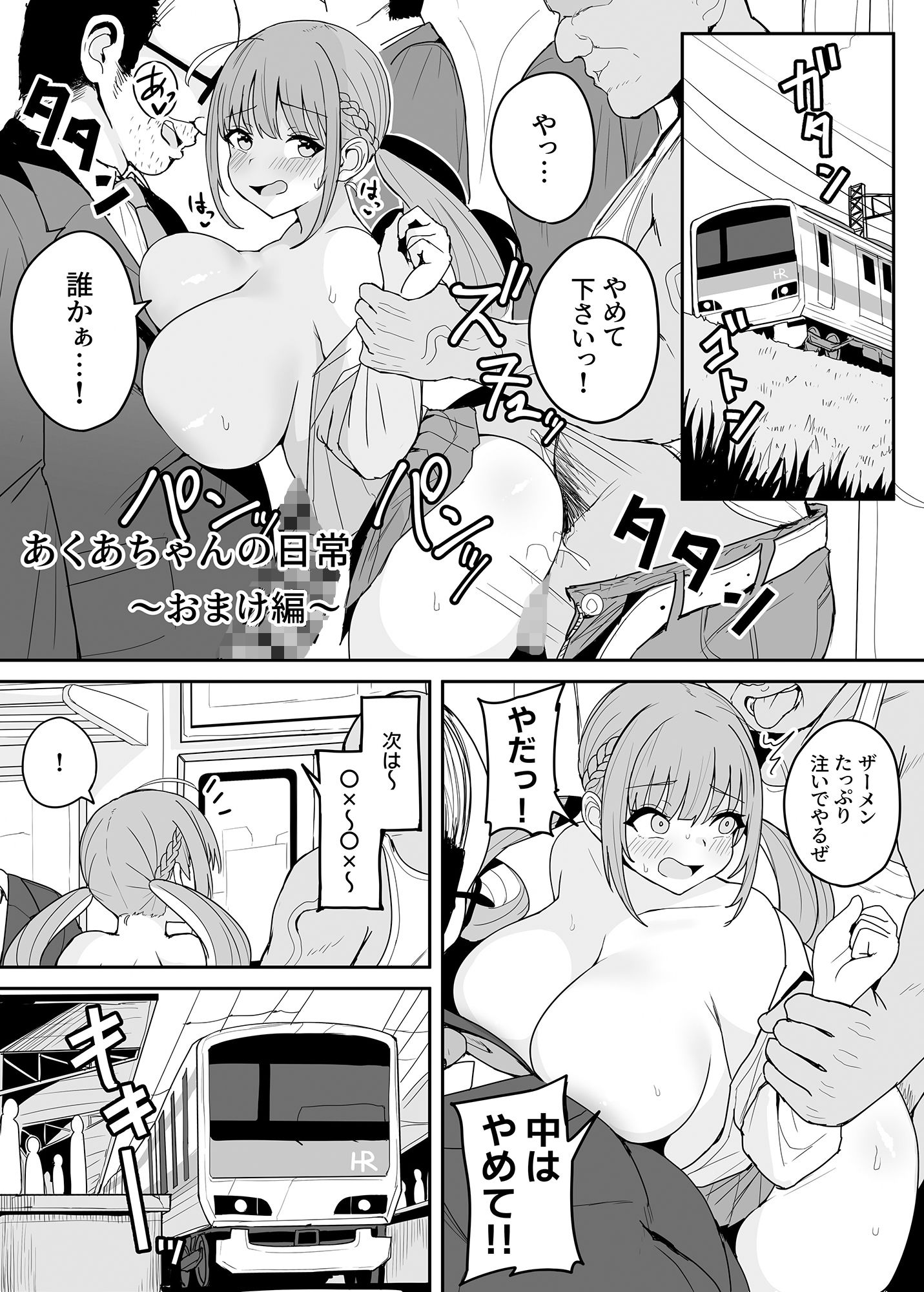 『もうHなコトやめてください？』〜痴〇、強●レ〇プ、フ〇ラ、二穴〇め…毎日おじさん達に犯●れる気弱な爆乳配信者ちゃん〜 サンプル10ページ目