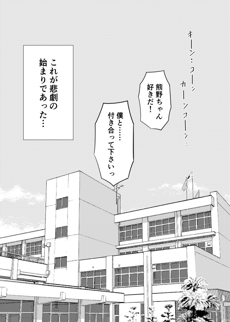 学校の体育館倉庫でJK熊野を強●絶頂 サンプル1ページ目
