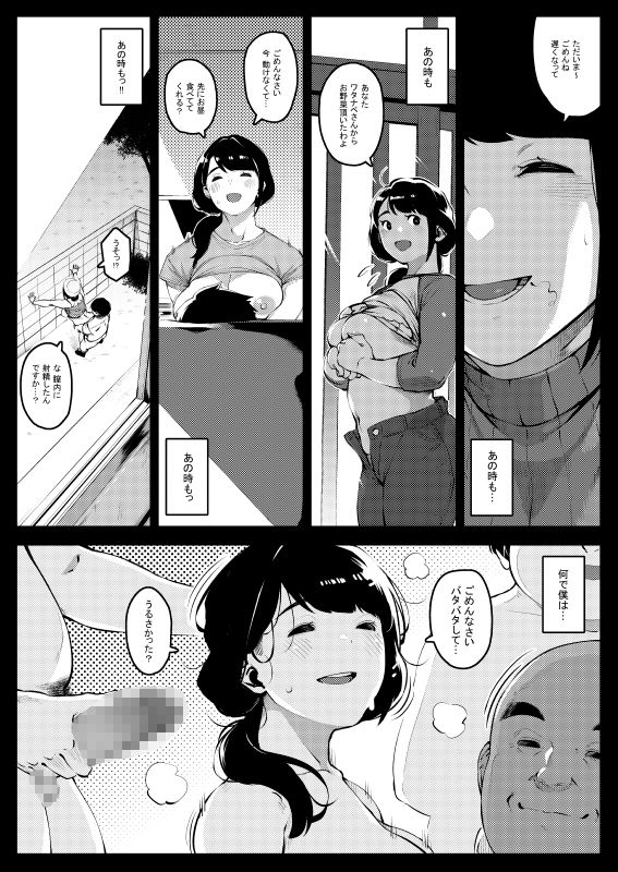 深煙に巻かれる-人妻催●寝取られ- サンプル7ページ目