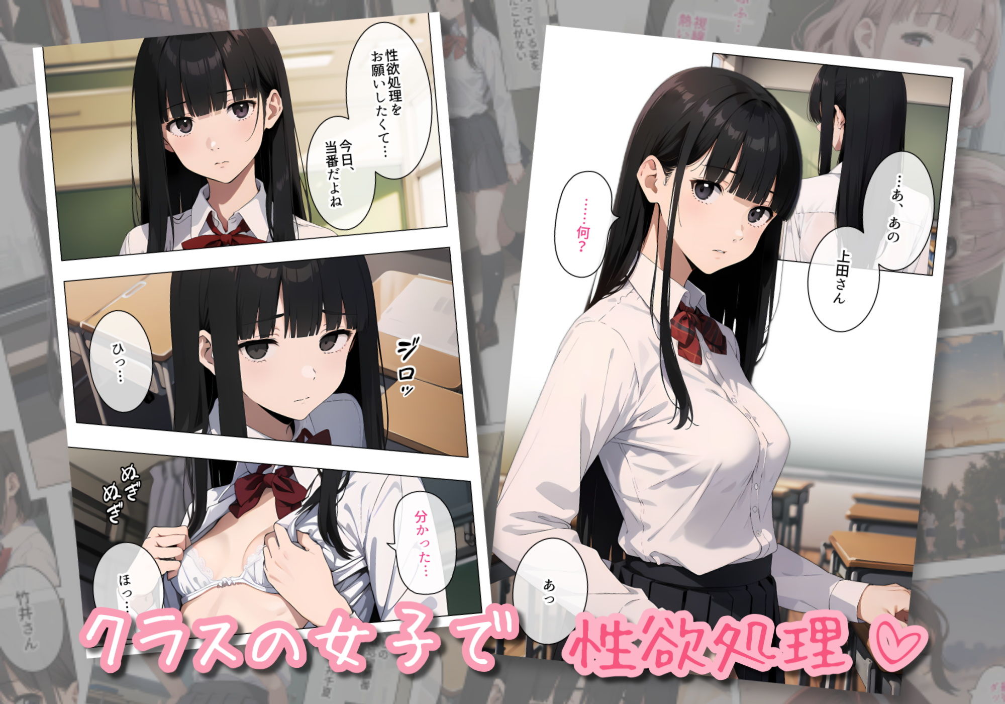 性欲処理で見抜きさせてくれる学校2 サンプル1ページ目