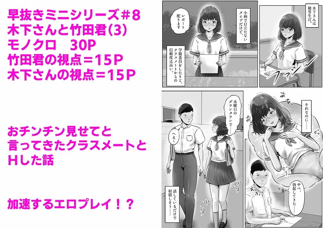 木下さんと竹田君（3） サンプル1ページ目