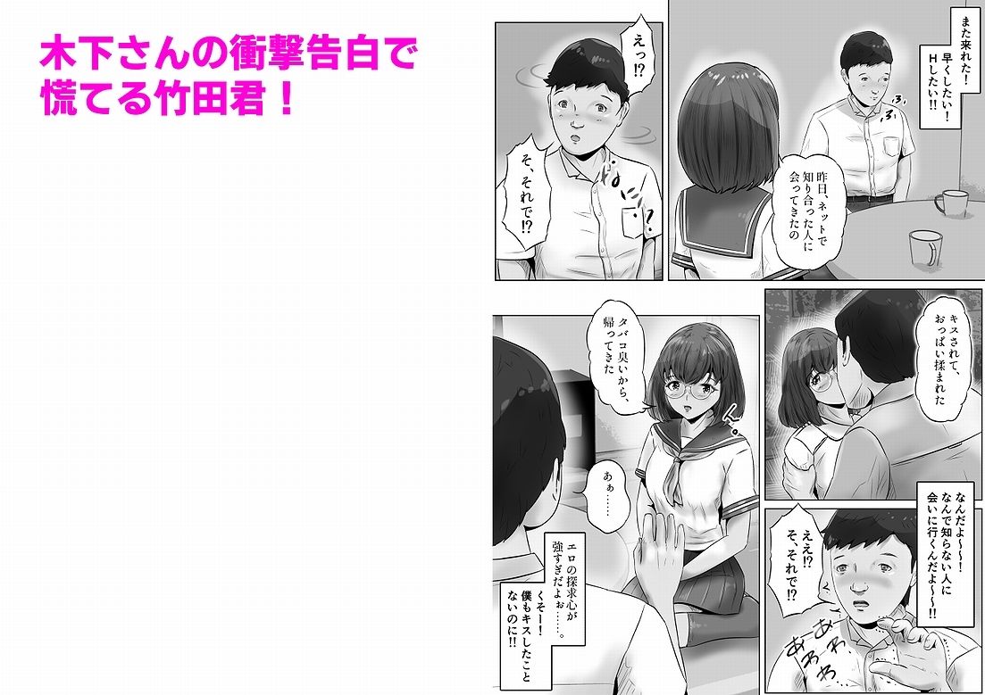 木下さんと竹田君（3） サンプル2ページ目