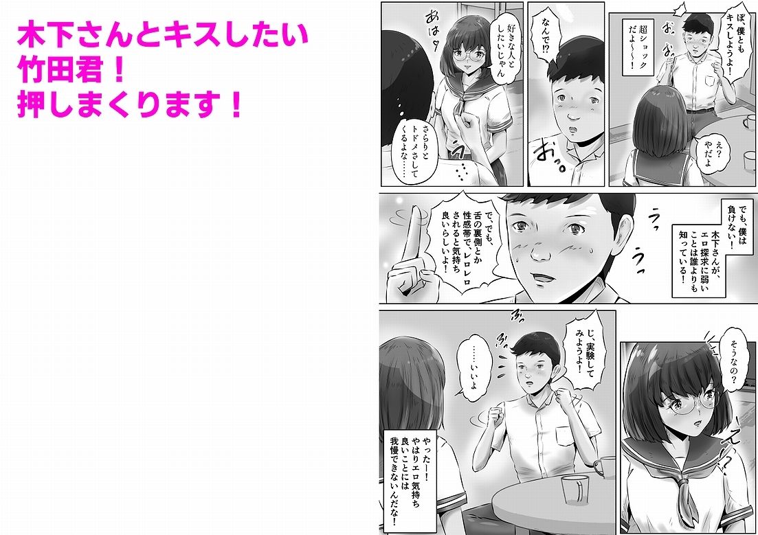 木下さんと竹田君（3） サンプル3ページ目