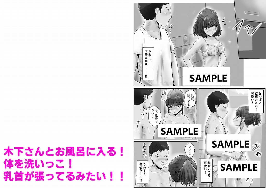 木下さんと竹田君（3） サンプル6ページ目