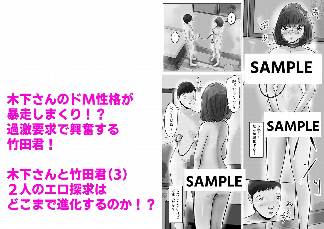 木下さんと竹田君（3） サンプル9ページ目
