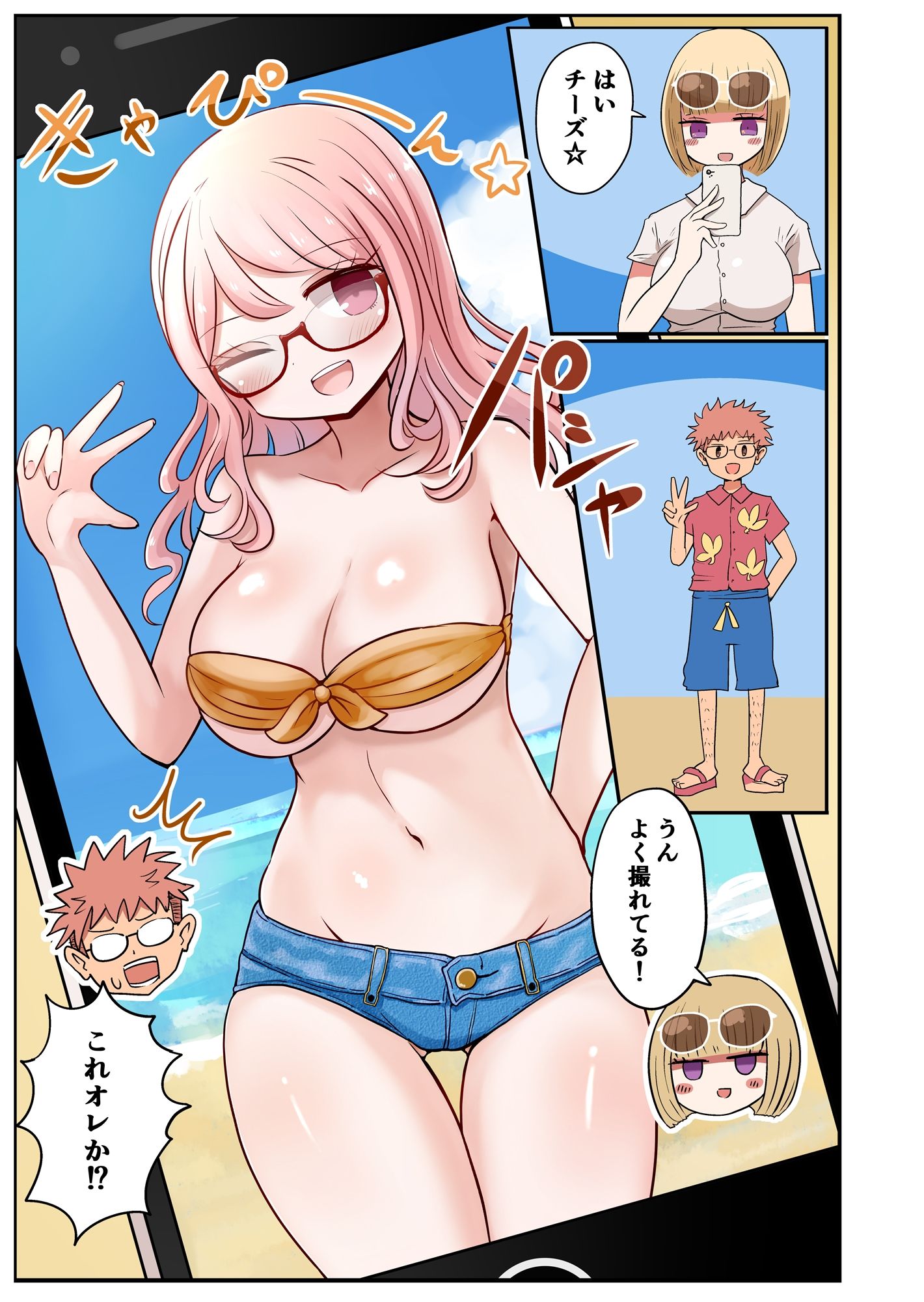 写真の女は未来のオレ サンプル1ページ目