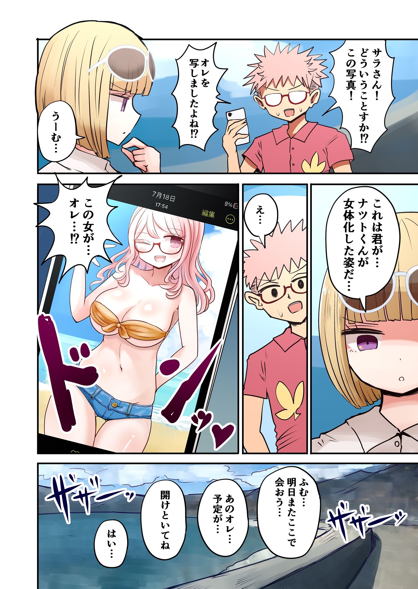 写真の女は未来のオレ サンプル2ページ目