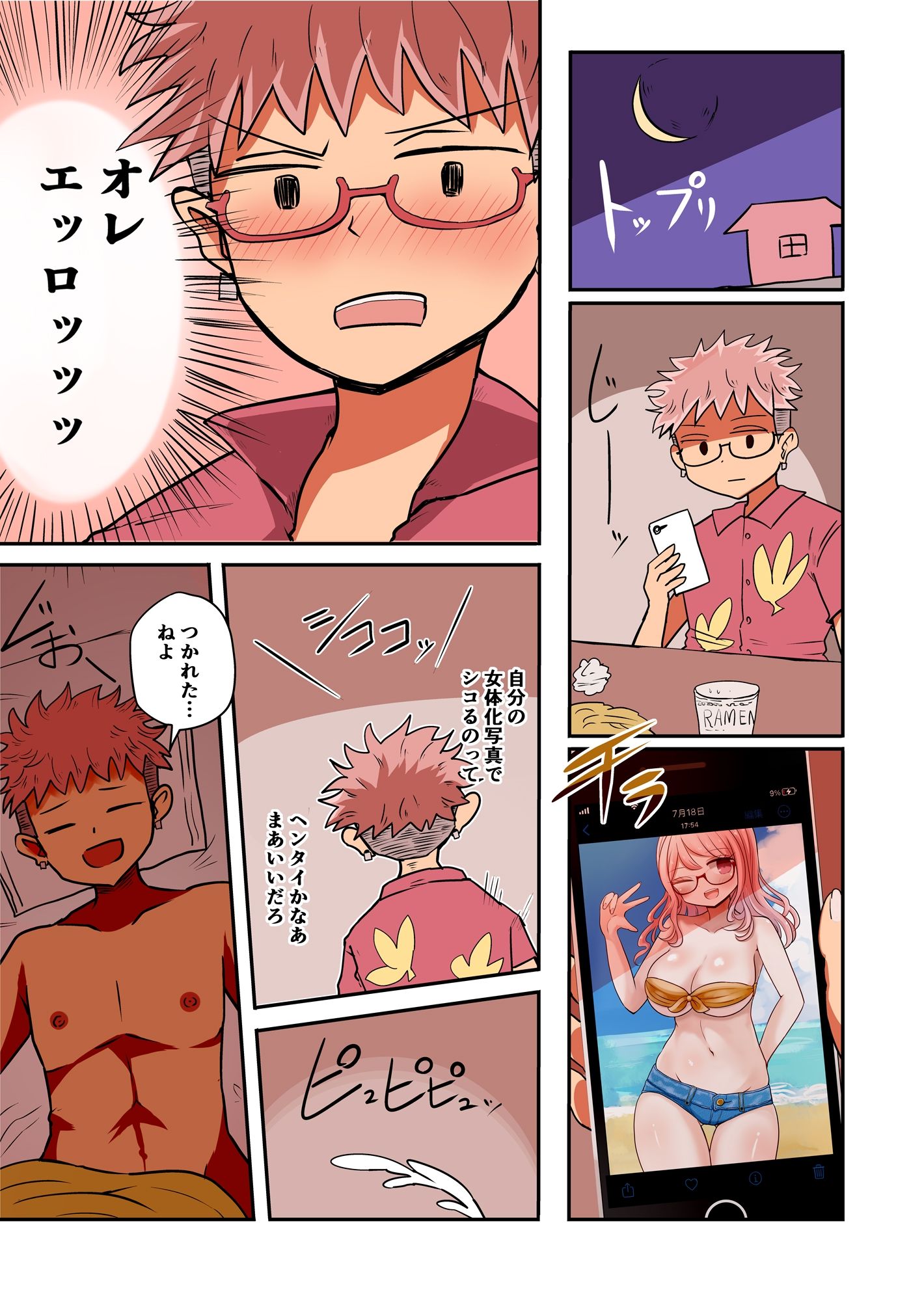 写真の女は未来のオレ サンプル3ページ目