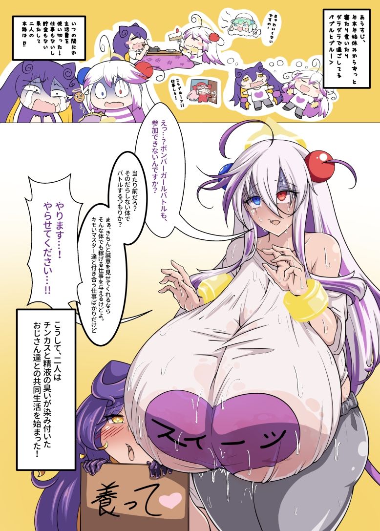 仲良く堕落したパプル＆プルーン サンプル2ページ目