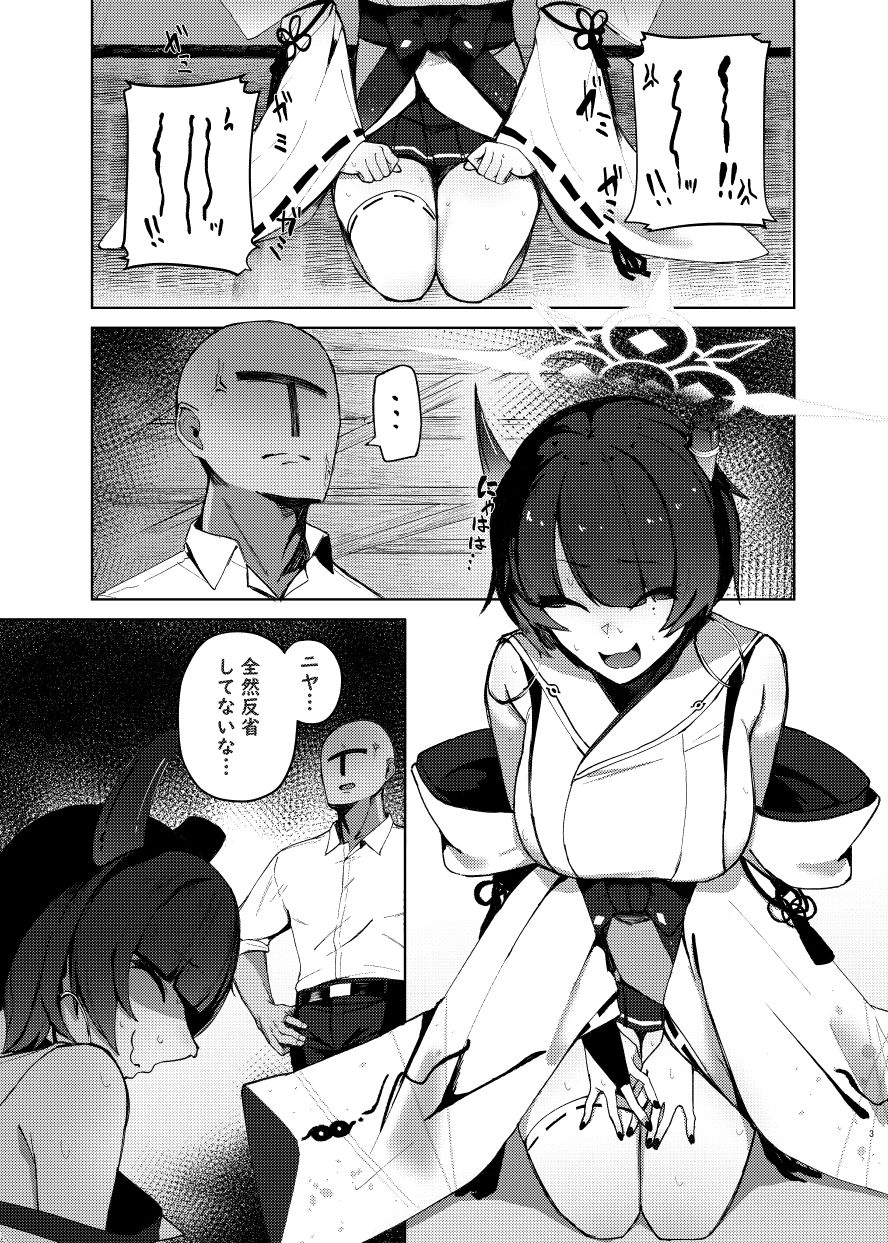 先生のアツーい愛のお説教 サンプル1ページ目